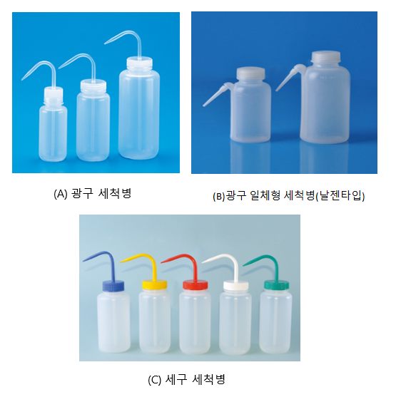 세척병